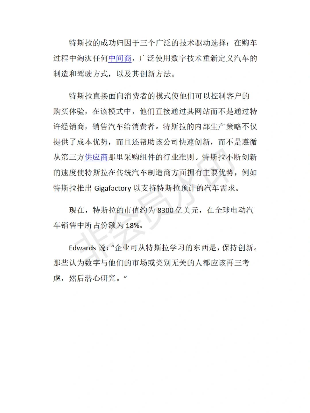 四个数字化转型的成功案例