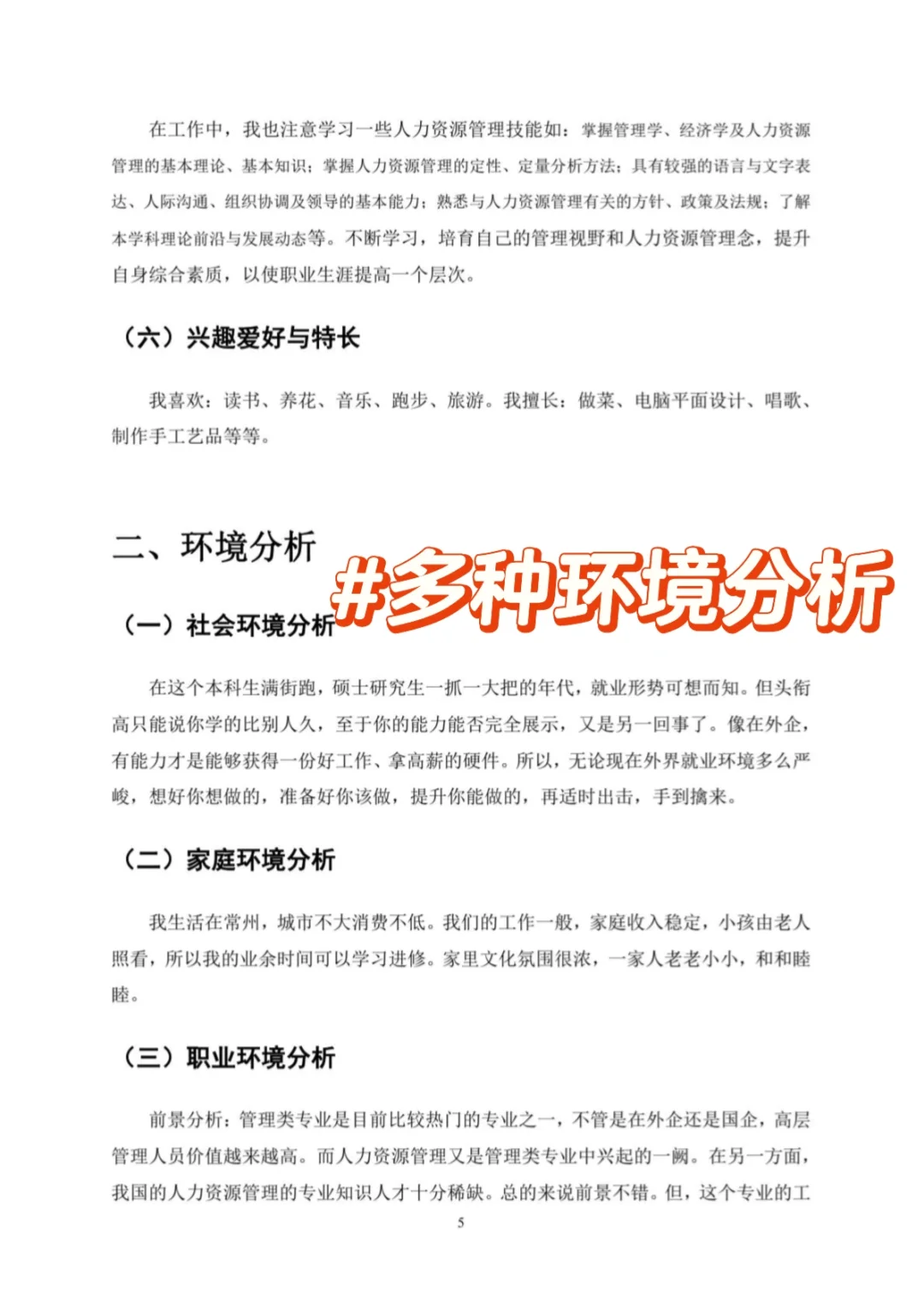 生涯报告直接抄!|天花板级职业生涯规划书