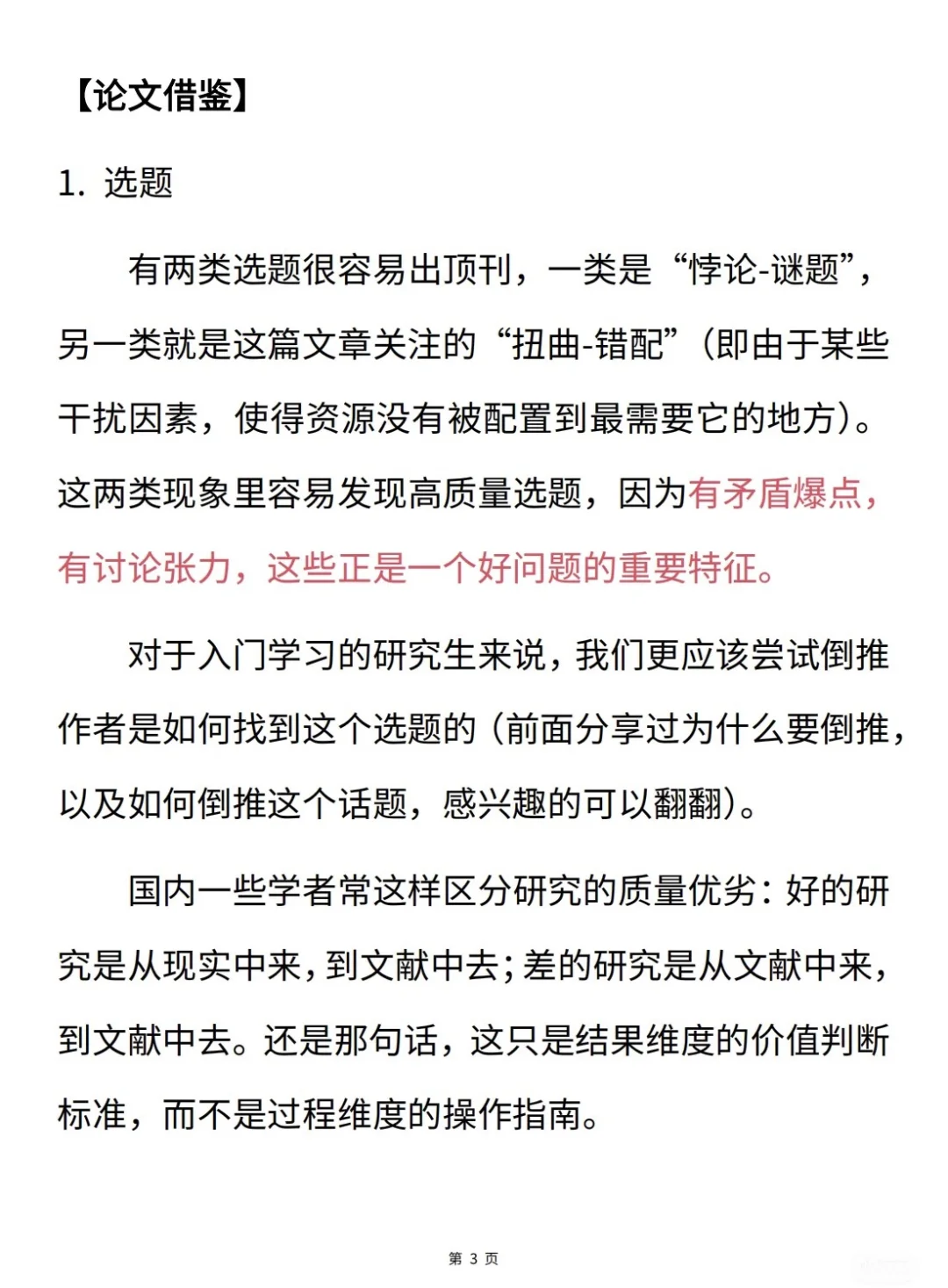 《经济研究》这篇文章，充满了洞察力！