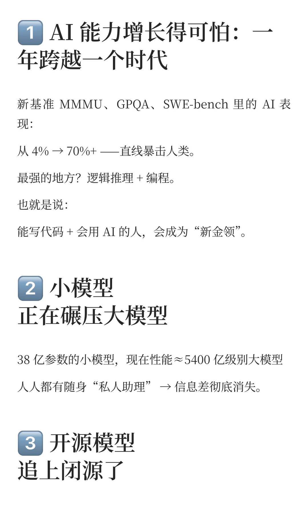 斯坦福2025年AI指数报告