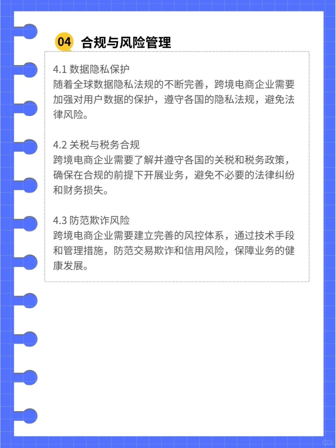 跨境电商未来趋势