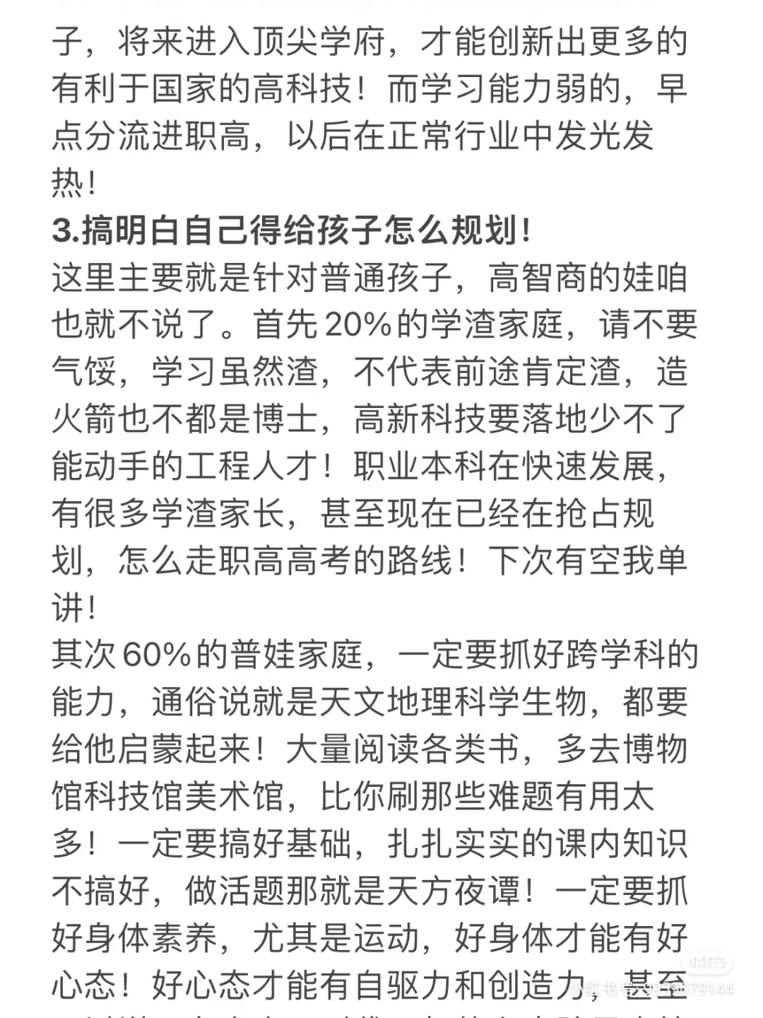 教育改革,挑选出真正的高智商人群