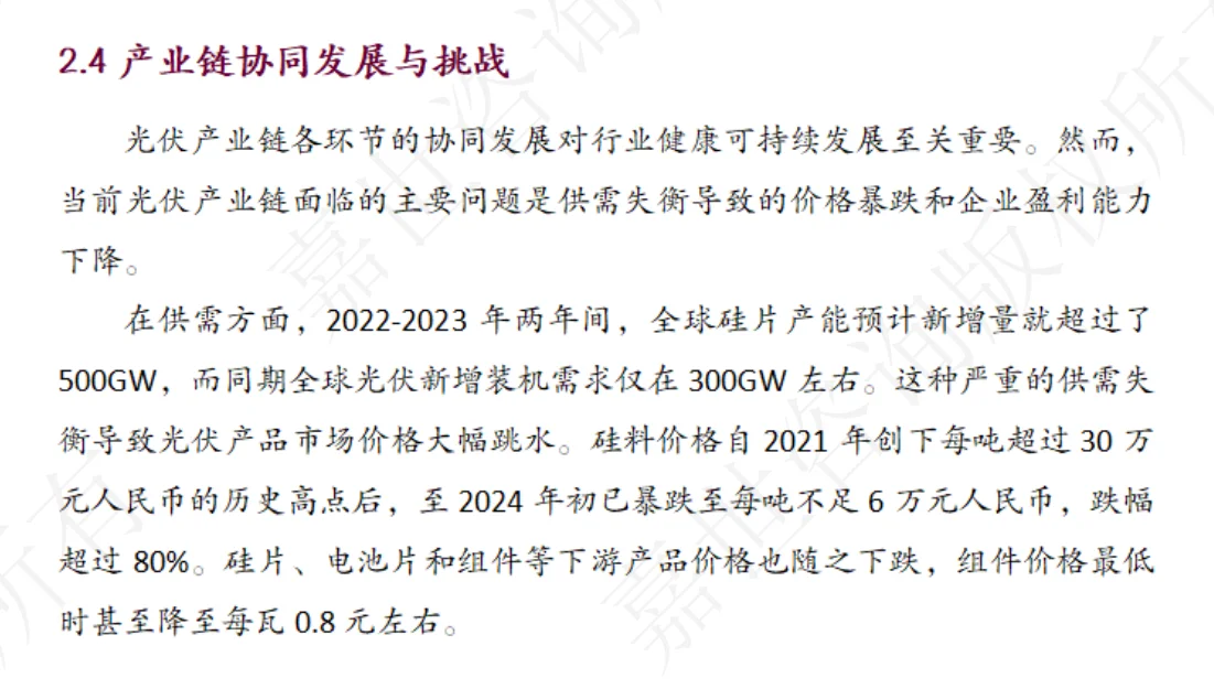 31页|2025中国新能源光伏行业现状报告