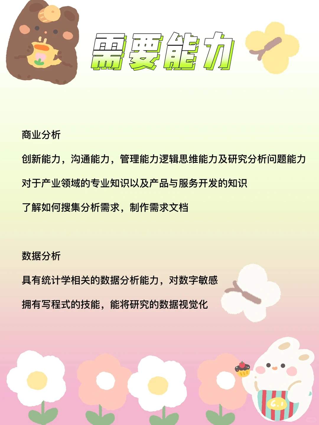 商业分析VS数据分析