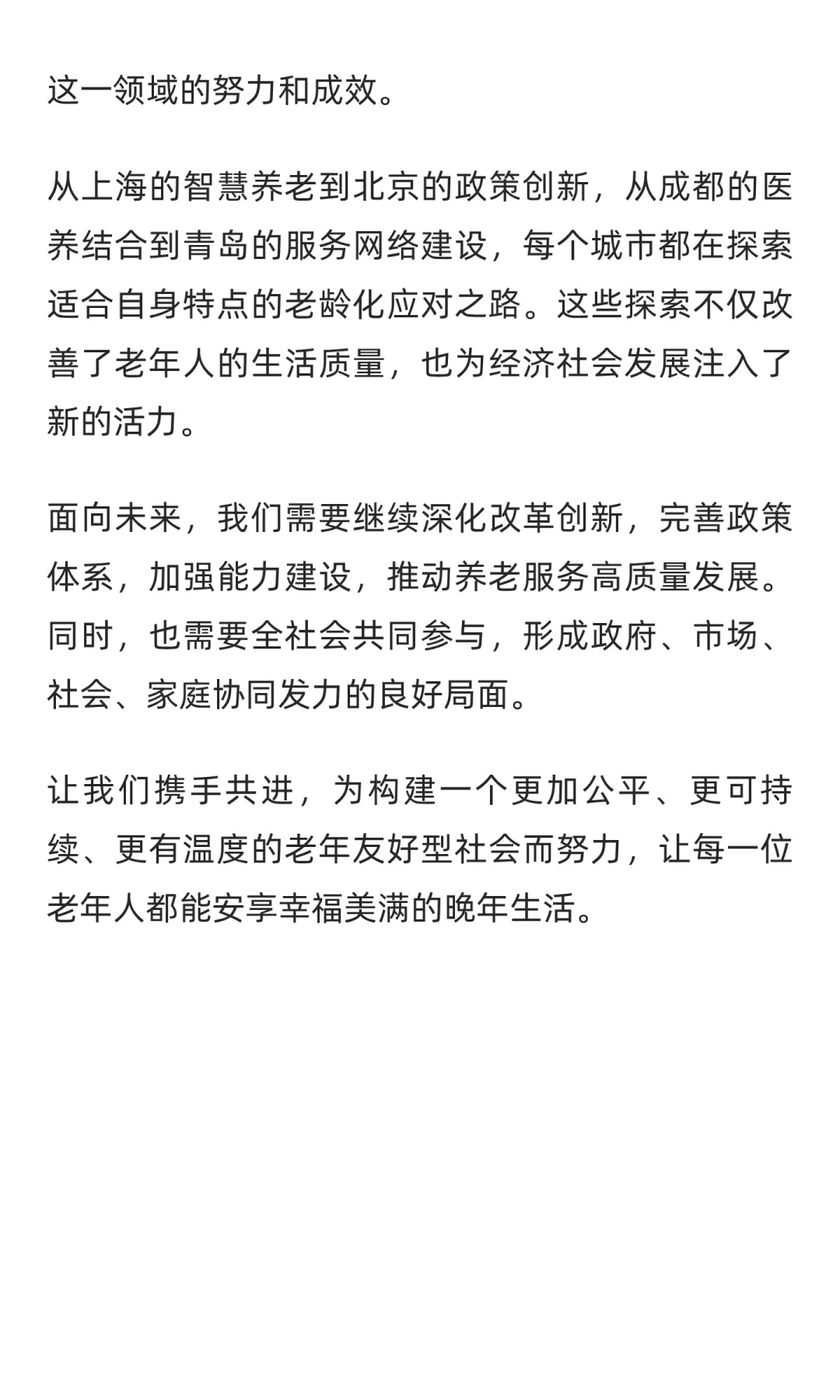 城市老龄化应对能力全景图