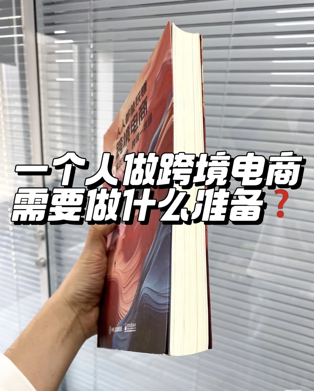 想学习如何新手做跨境电商
