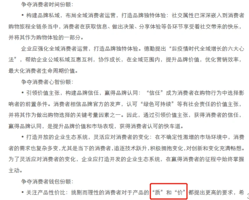 《2023-2025商业市场发展趋势》