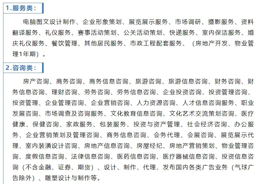 服务型企业可选择的经营范围都有哪些？