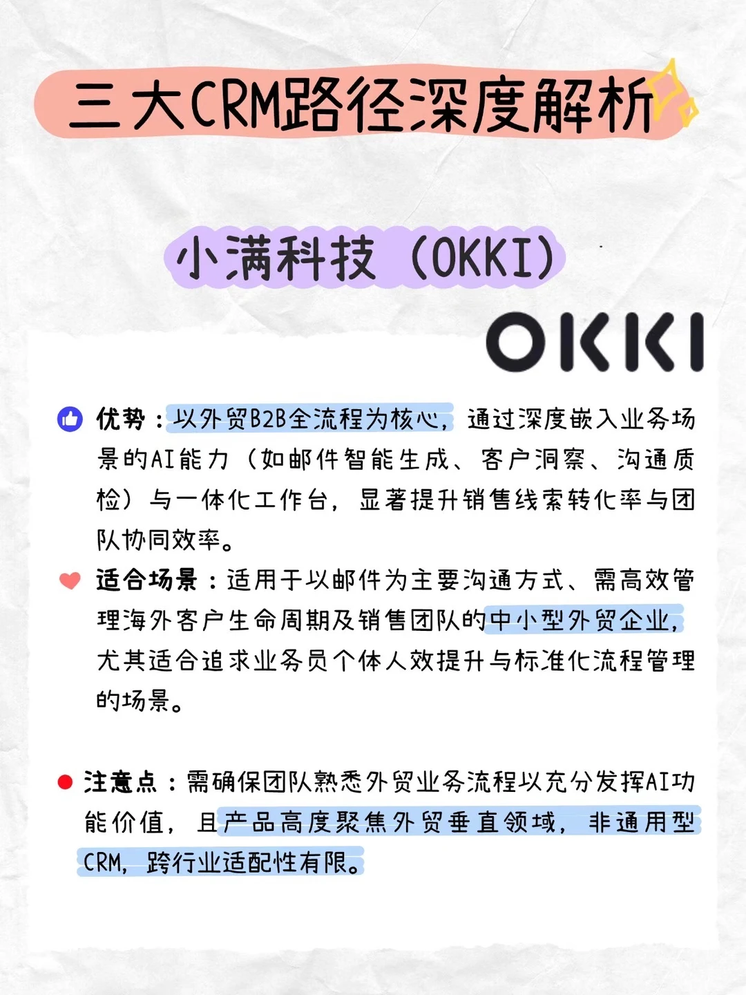?2025外贸行业CRM怎么选?