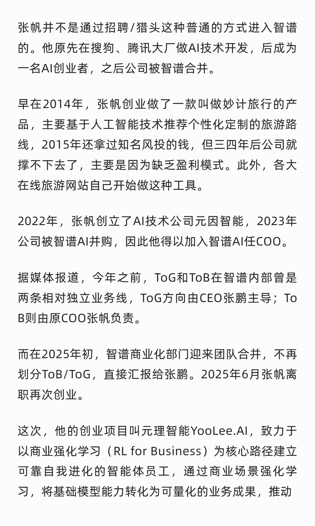 大模型高管集体出走!
