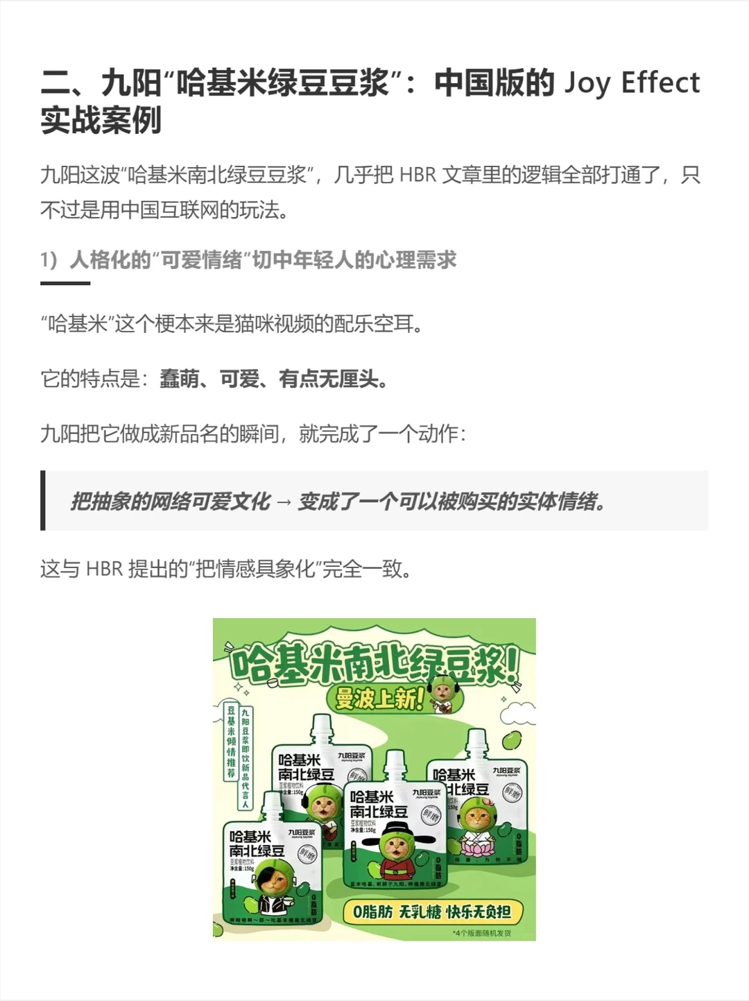 给消费者带来欢乐，是品牌的终极武器！