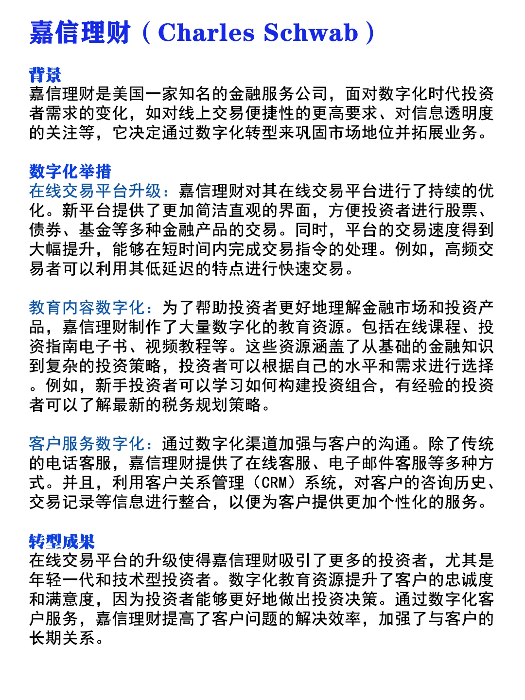 金融行业 金融企业金融公司 数字化转型案例