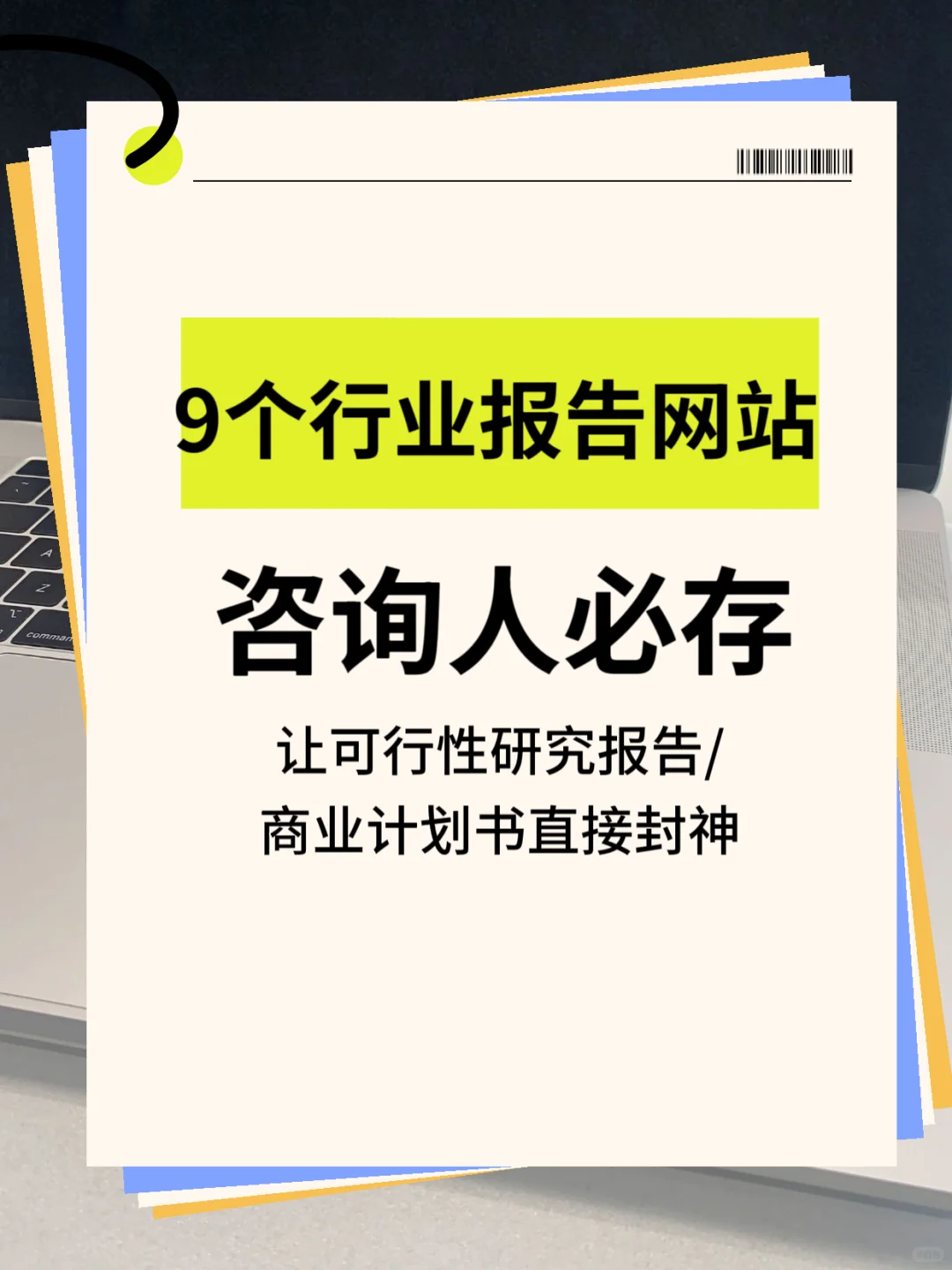 行业报告网站，让可研/商业计划书直接封神