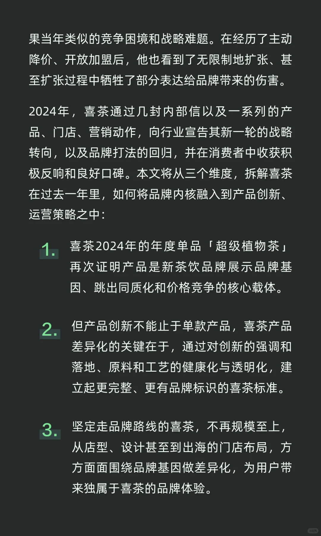 喜茶好像正在慢慢回到2019的自己