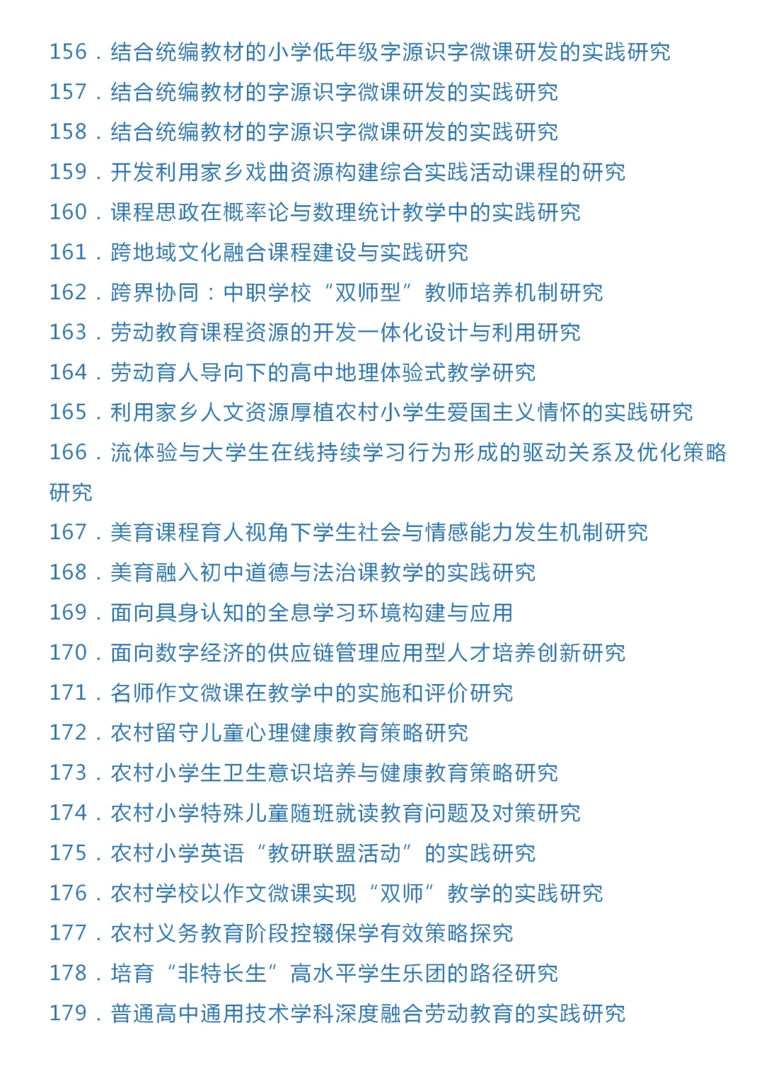 好消息，教育学课题选题参考来啦！！
