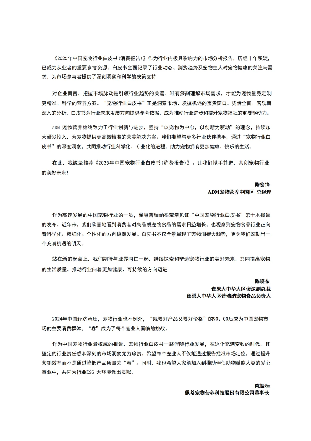2025年中国宠物行业白皮书