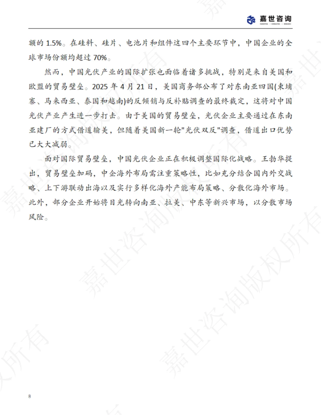 2025中国新能源光伏行业现状报告 | 31页