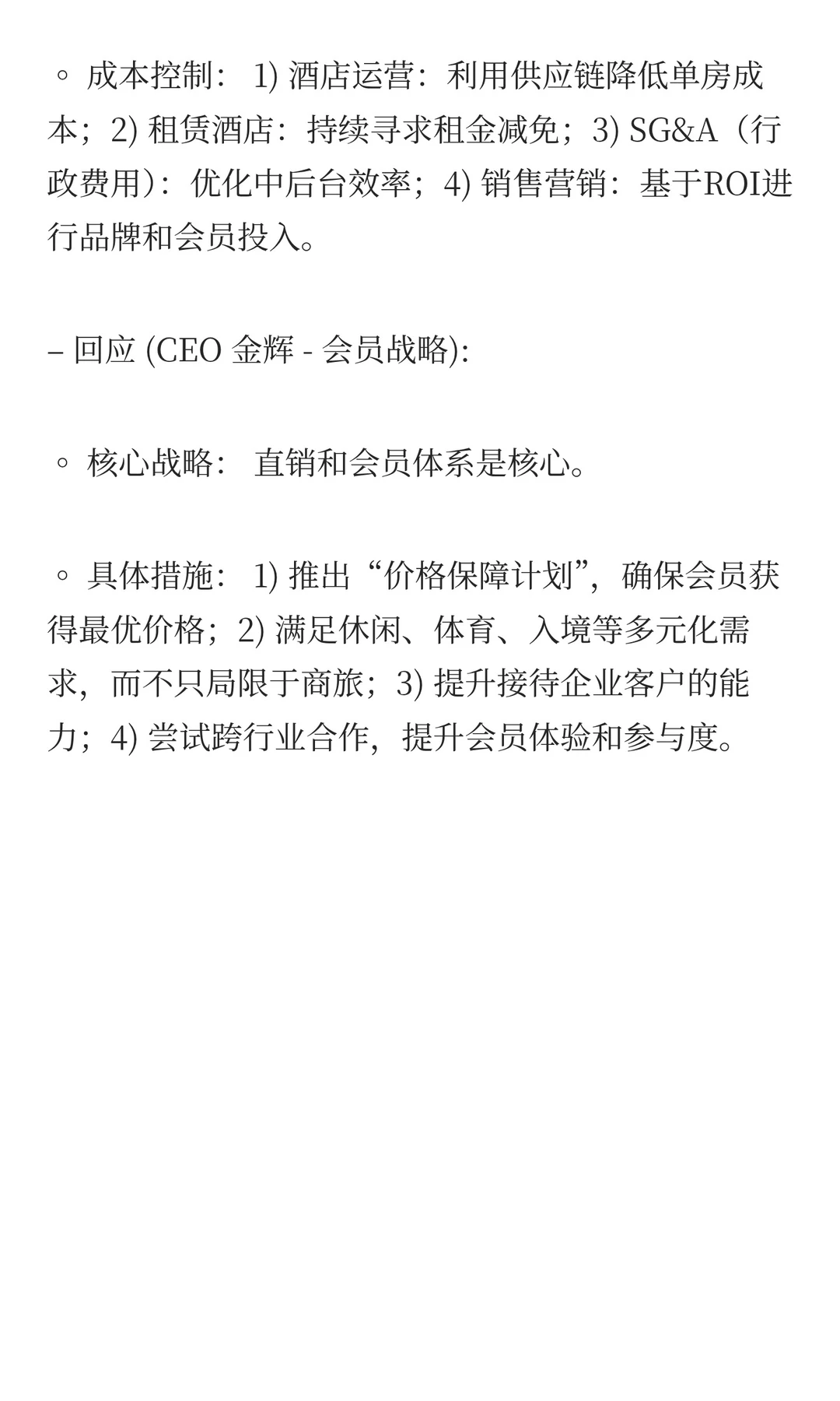 华住集团:3Q25财报电话会议核心投资要点