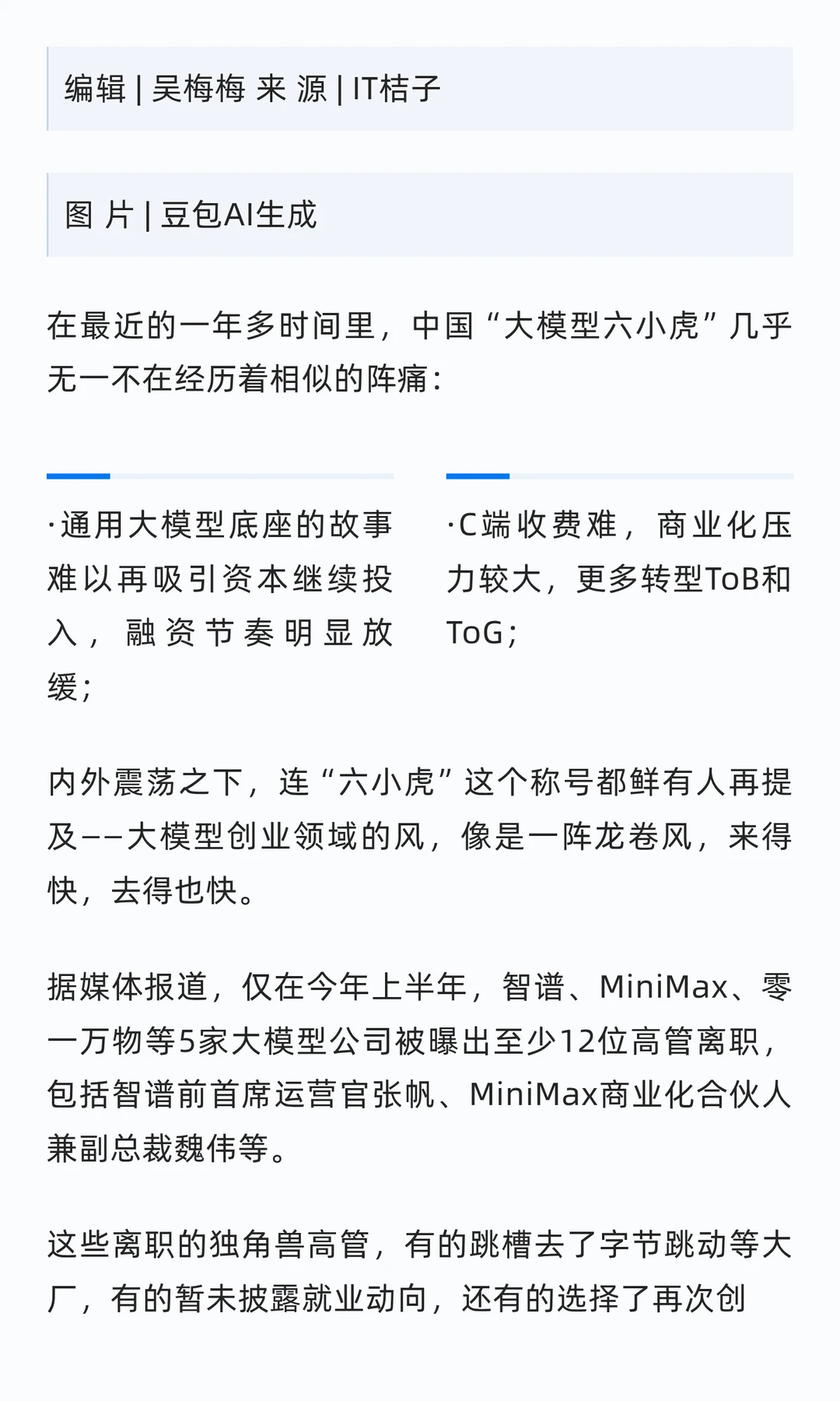 大模型高管集体出走!