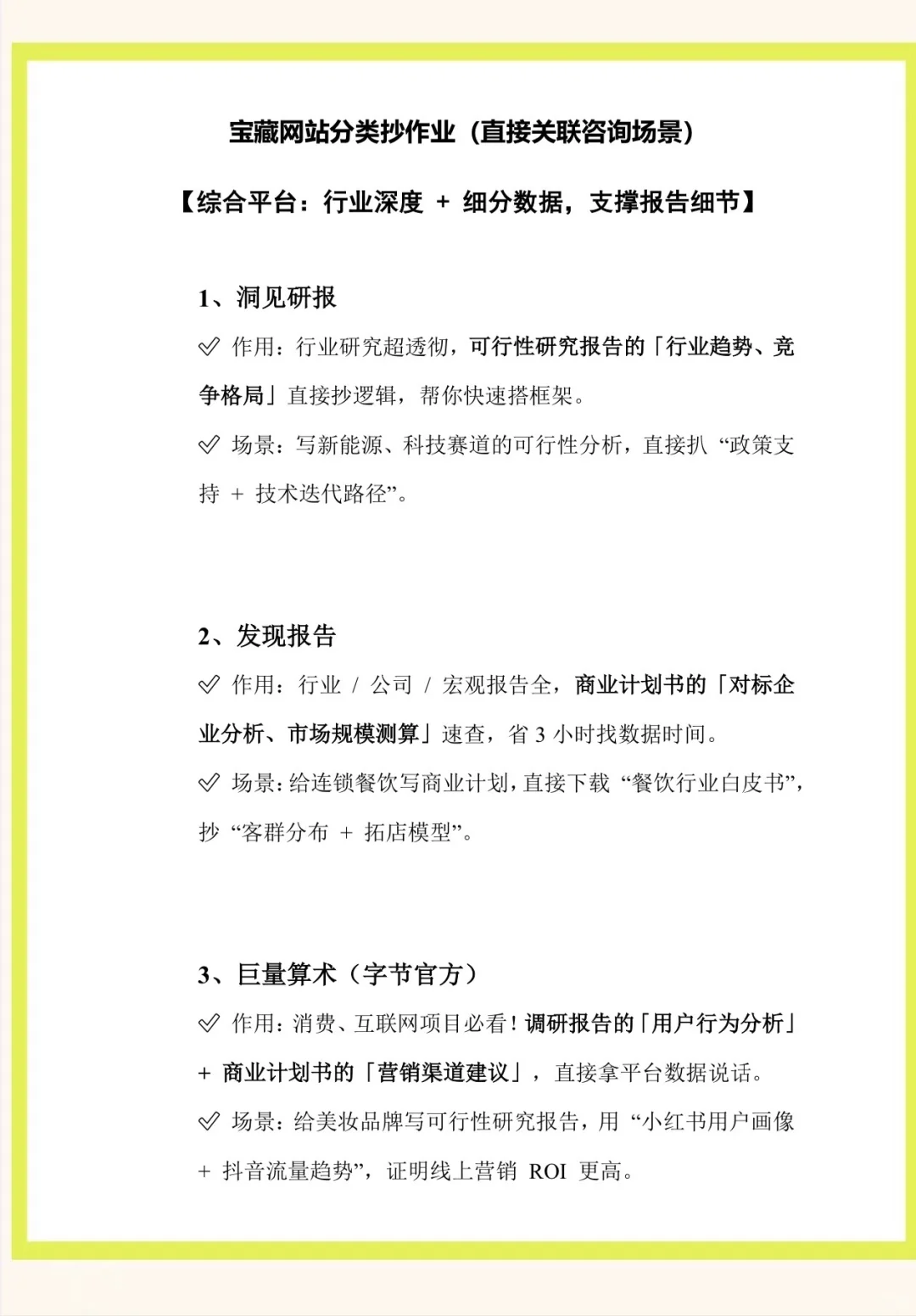 行业报告网站，让可研/商业计划书直接封神