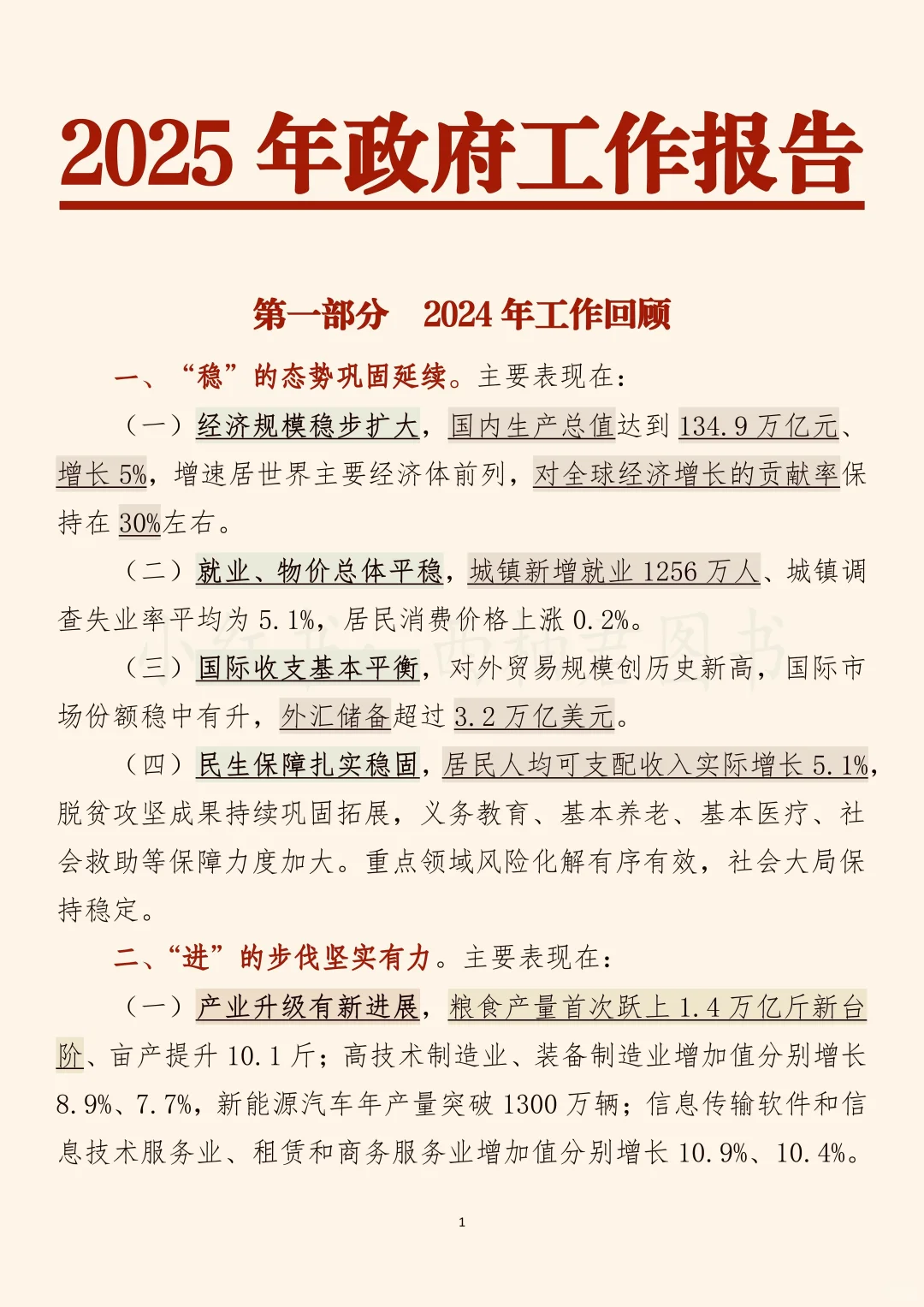 2025年政府工作报告考点彩色标注（一）