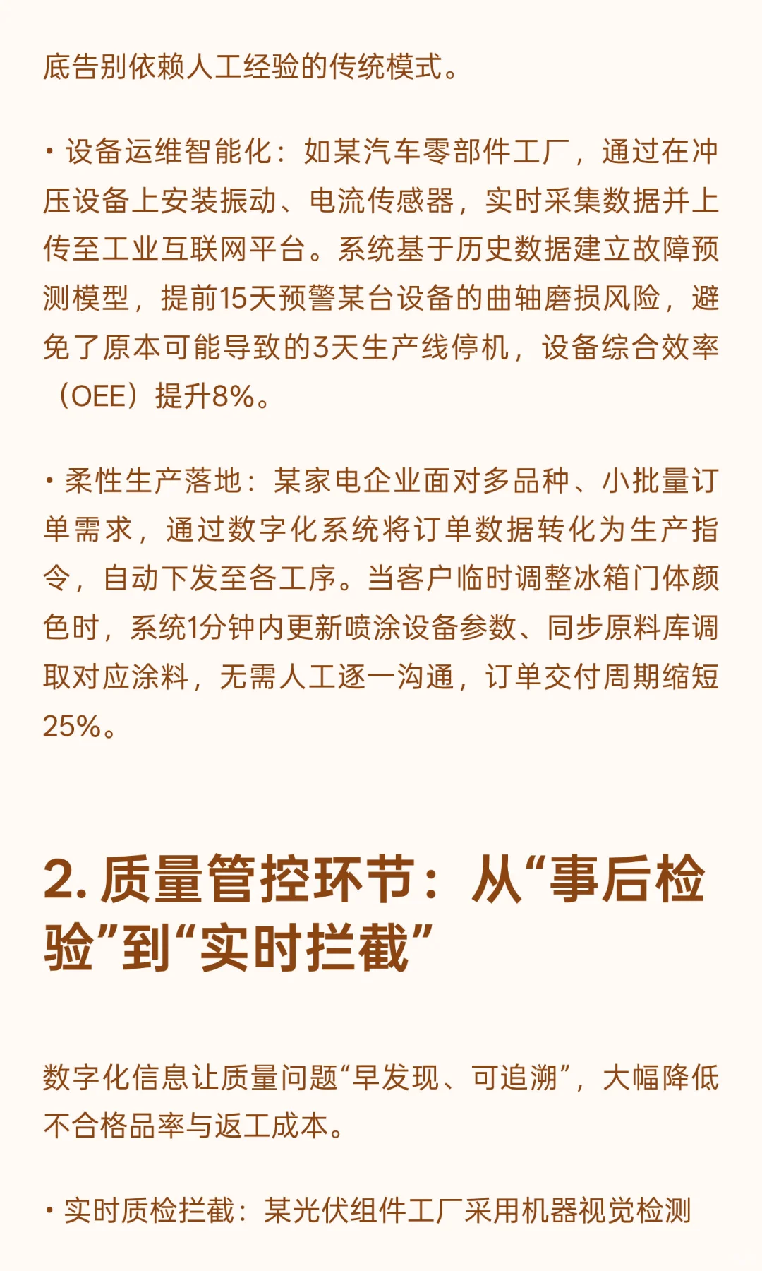 数字化案例分享：解锁智能工厂