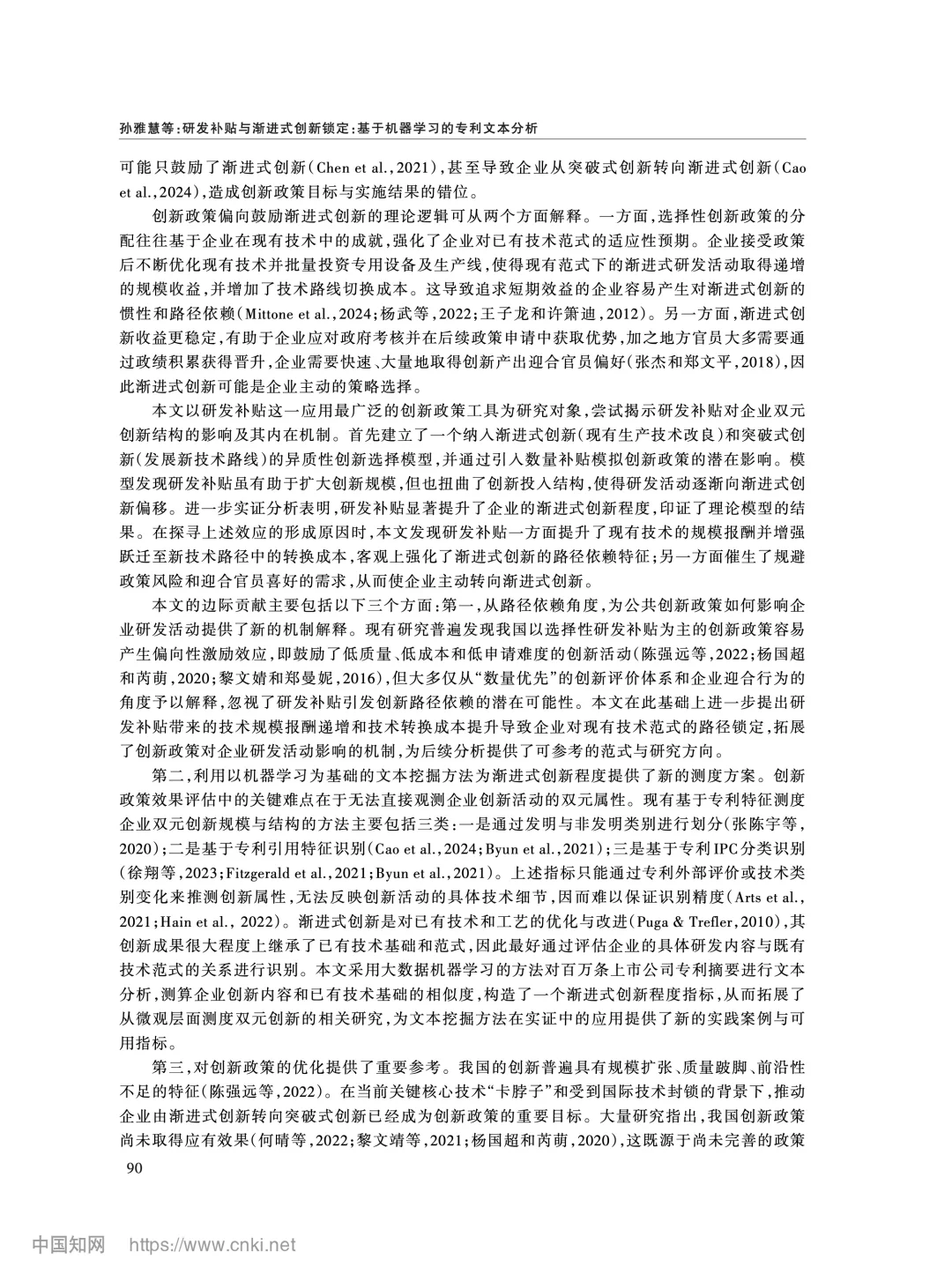 《经济研究》研发补贴与渐进式创新锁定分析