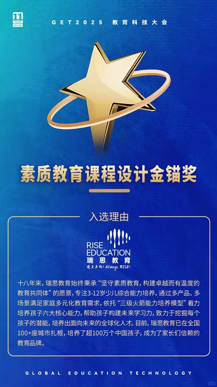 瑞思教育荣获“素质教育课程设计金锚奖”