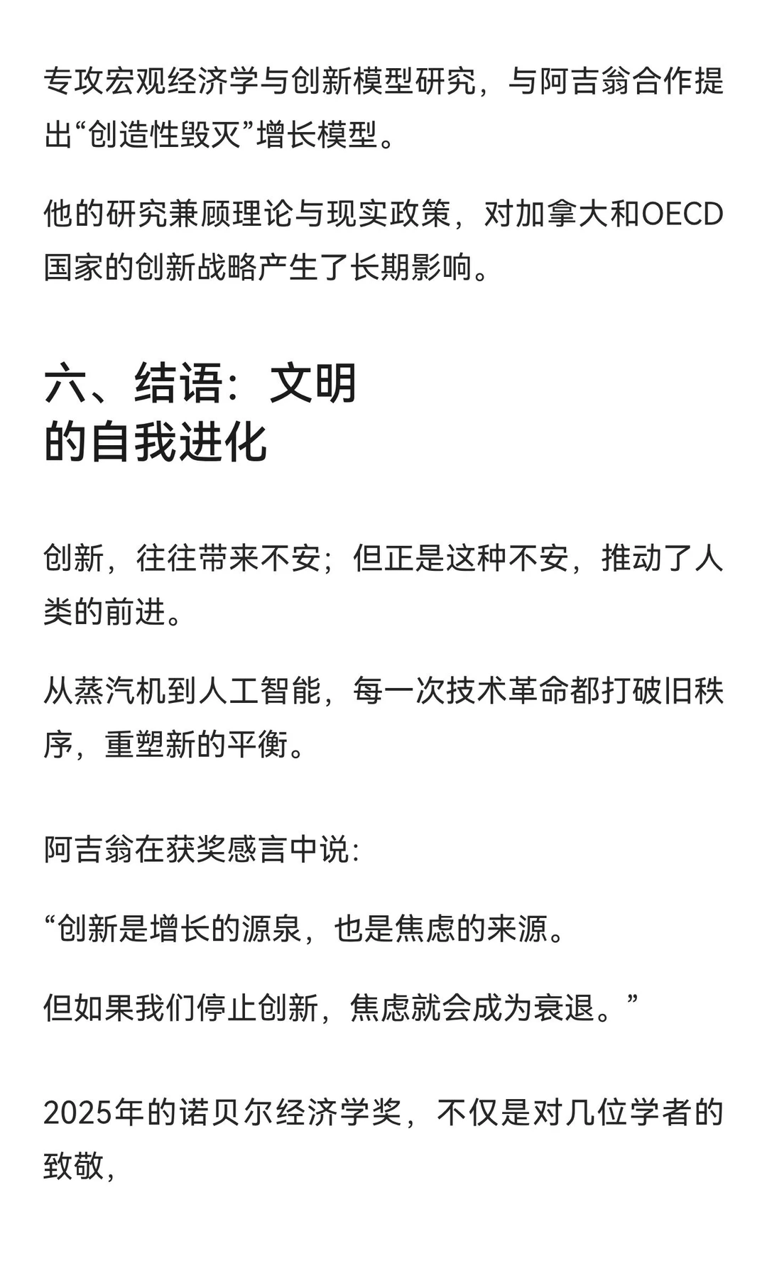 创新的力量：2025年诺贝尔经济学奖告诉我们