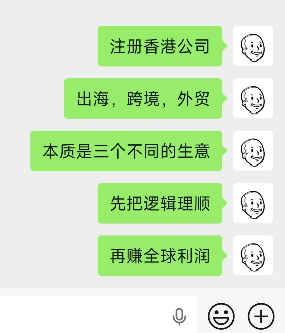 香港公司,出海跨境外贸,理清逻辑再赚利润