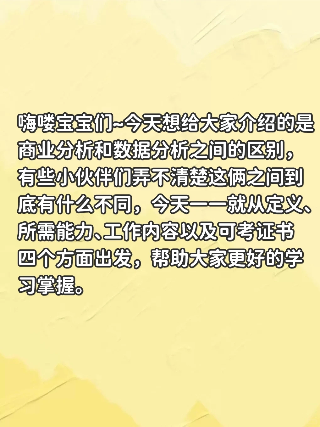 商业分析和数据分析的区别✌️