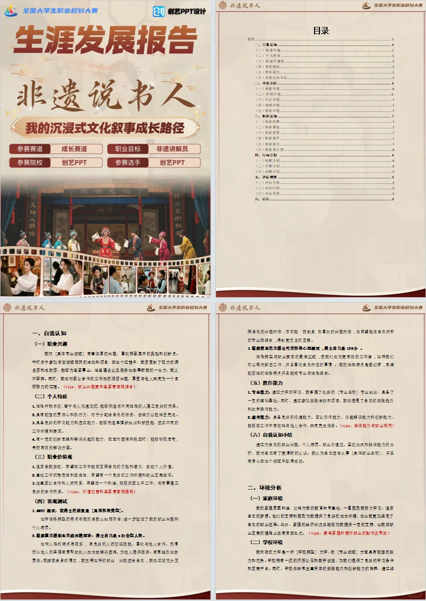 生涯发展报告大合集 获奖万能公式