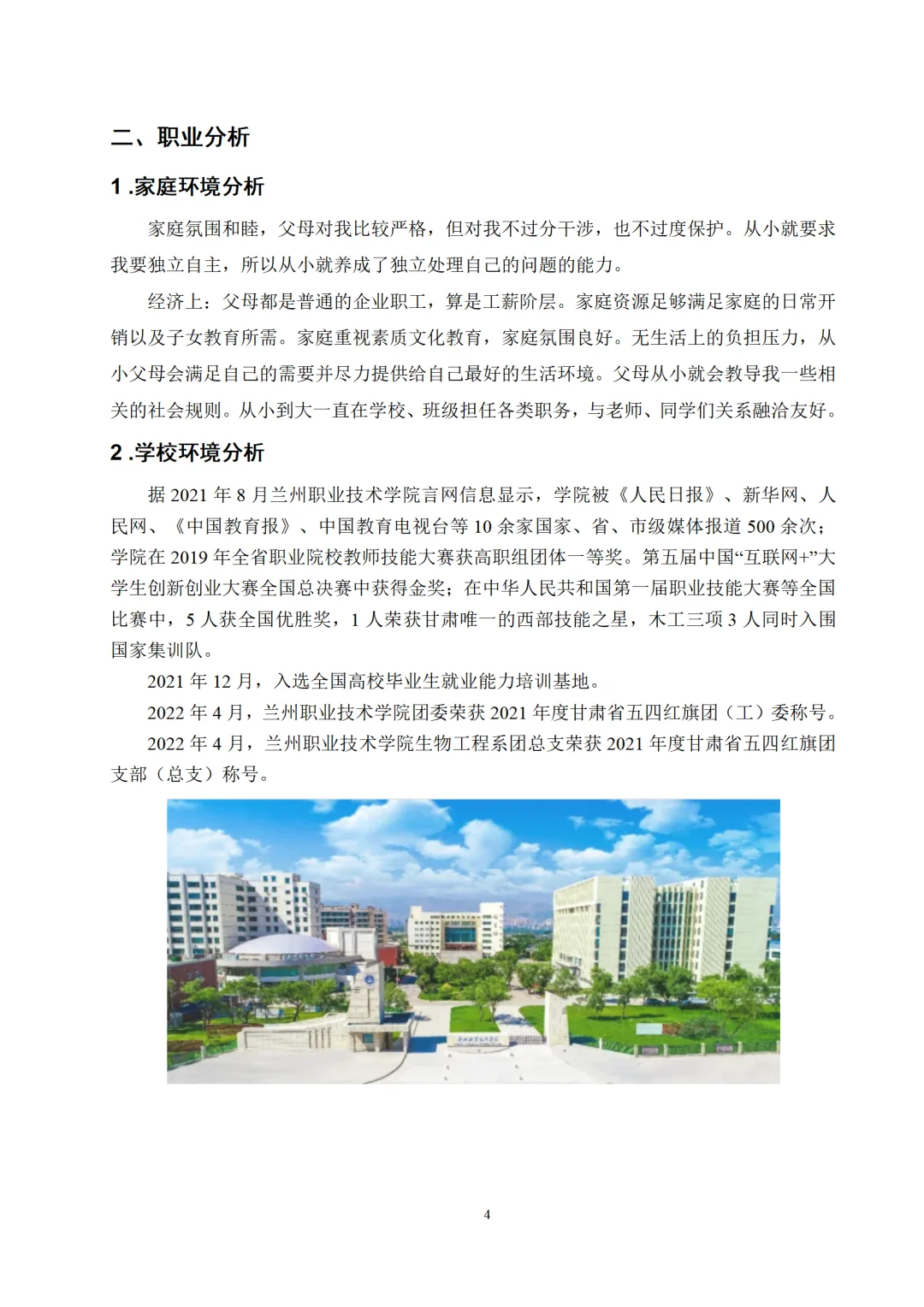 新能源 职业生涯规划书word+PPT模板
