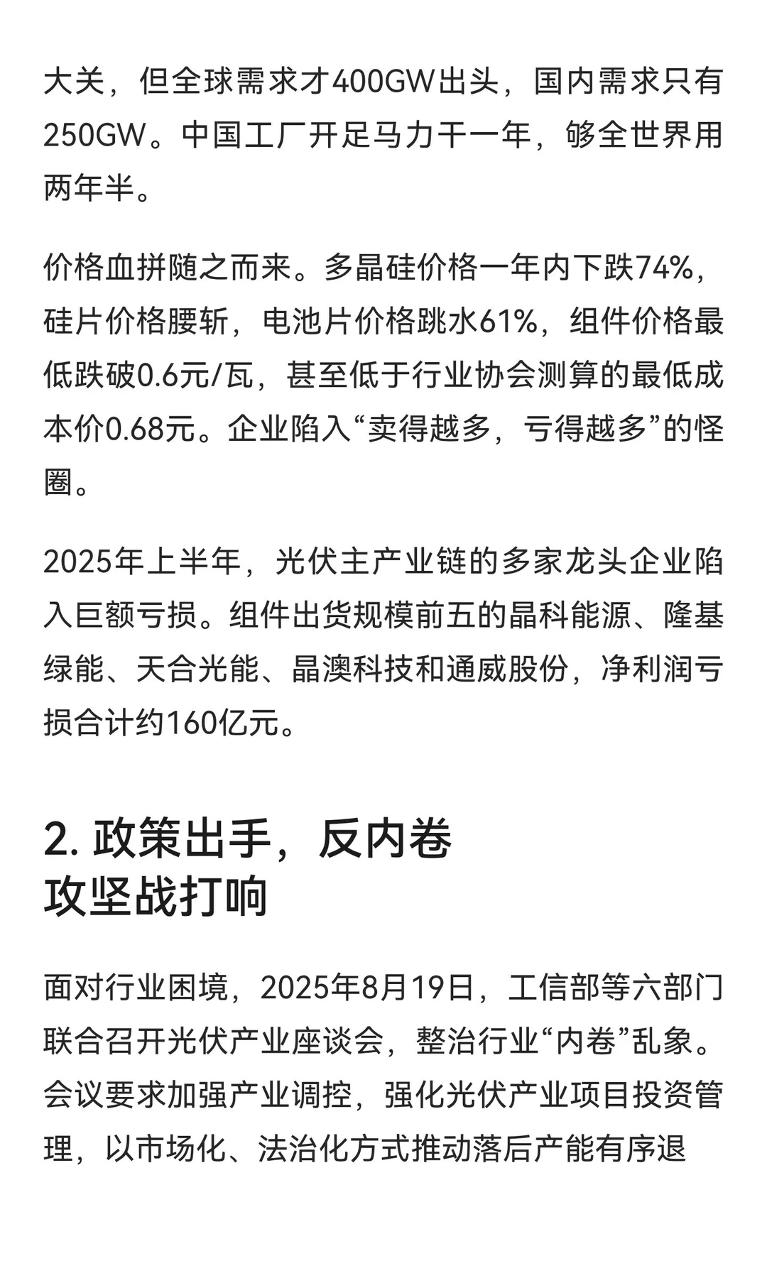 光伏：反内卷风暴下的生死博弈