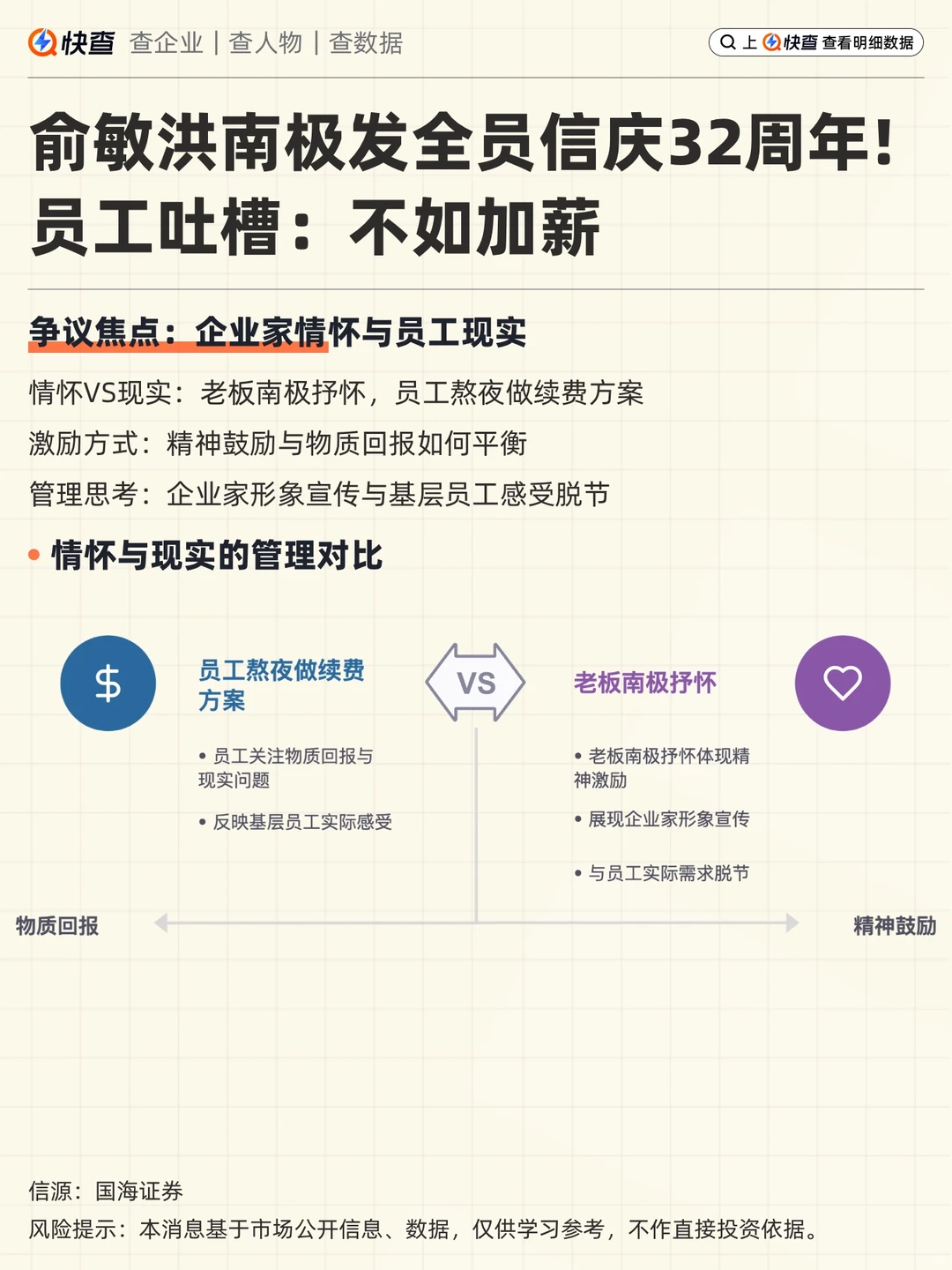 老板度假员工加班,俞敏洪的励志信为何翻车