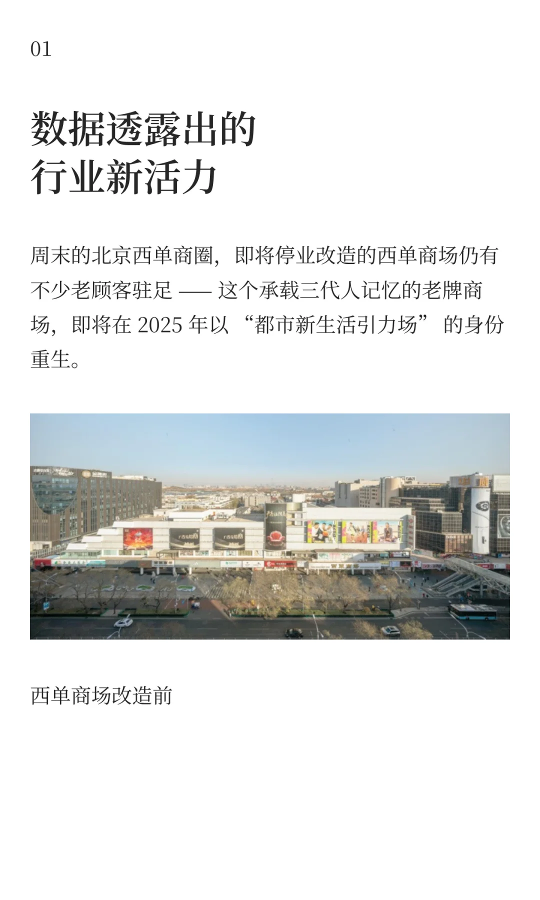 2025 年购物中心趋势有哪些?