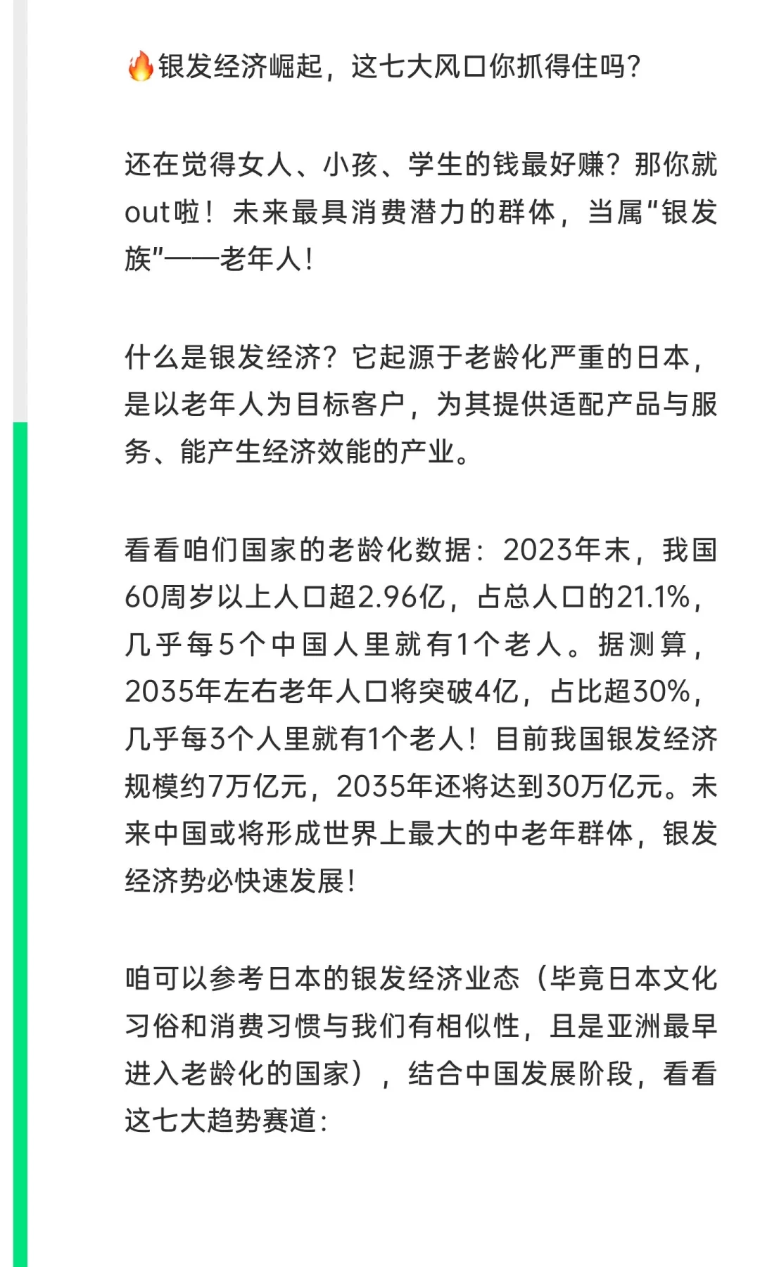 银发经济崛起，背后的七大机会