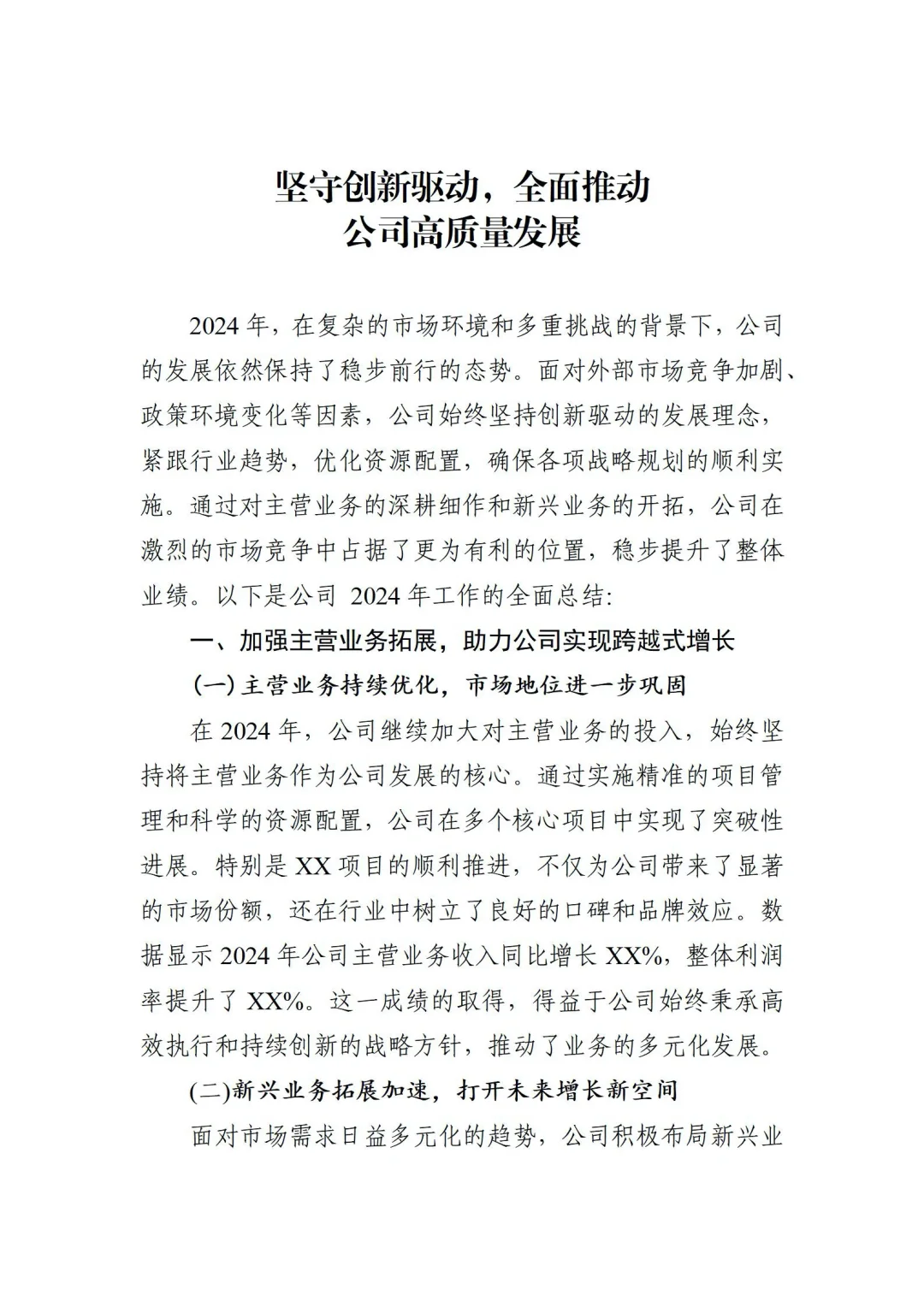 企业年终总结不会写，赶紧看下这篇吧！