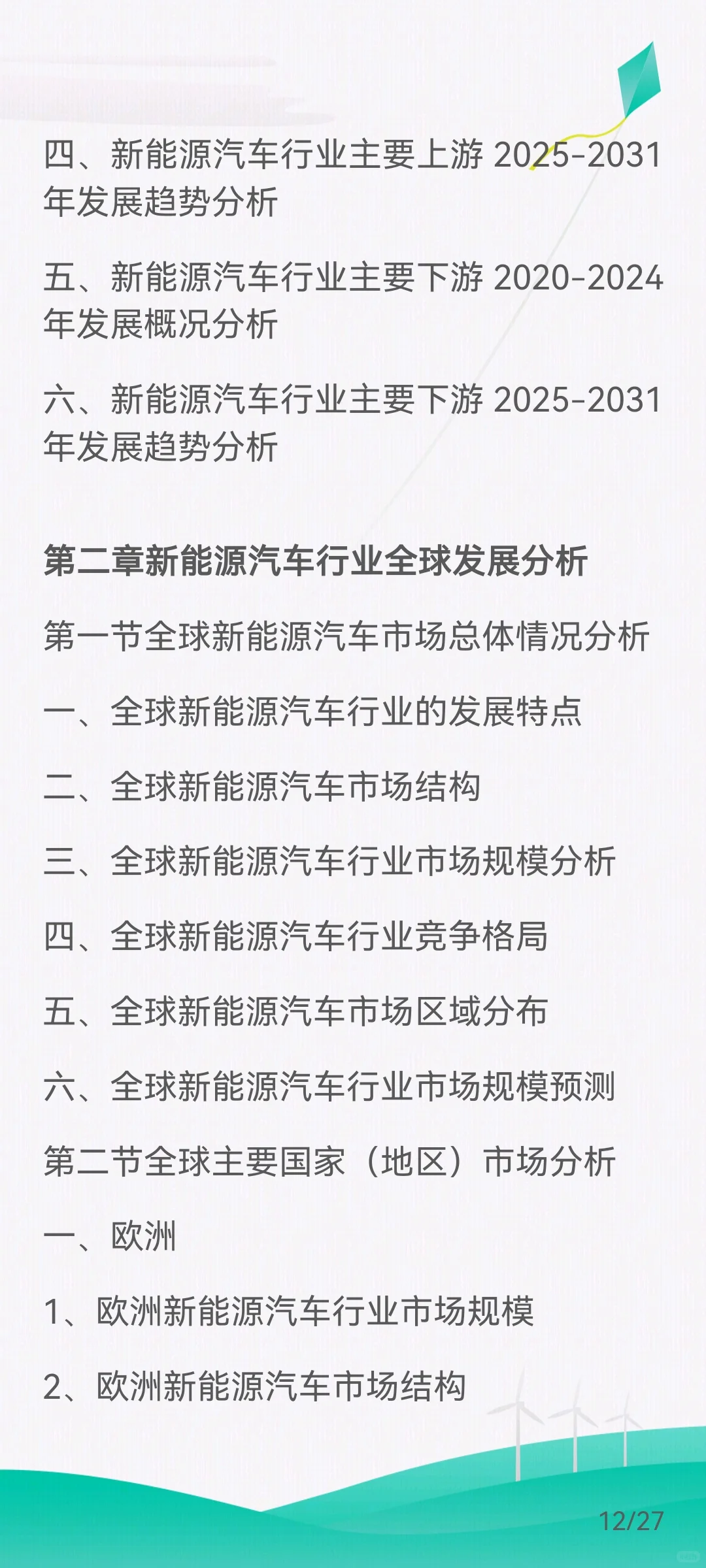 新能源汽车行业的发展概况
