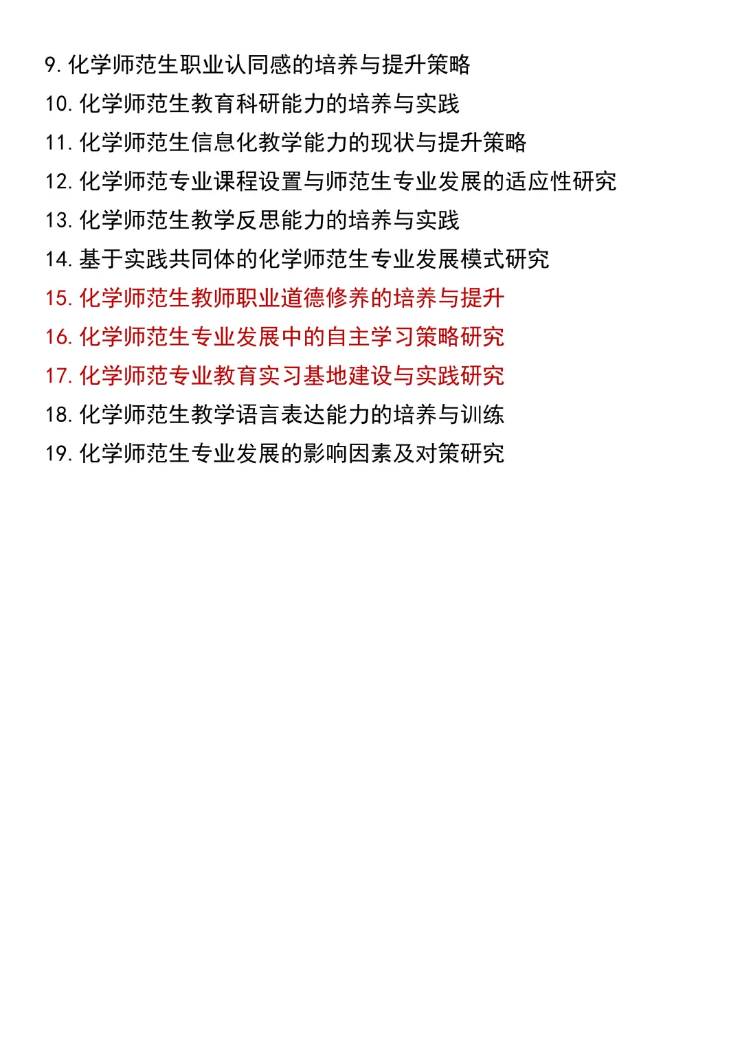 拜托一定要让化学师范的宝子们刷到啊啊啊