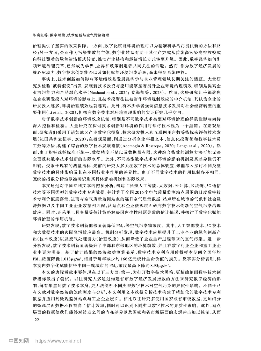 《经济研究》数字技术创新与空气污染治理
