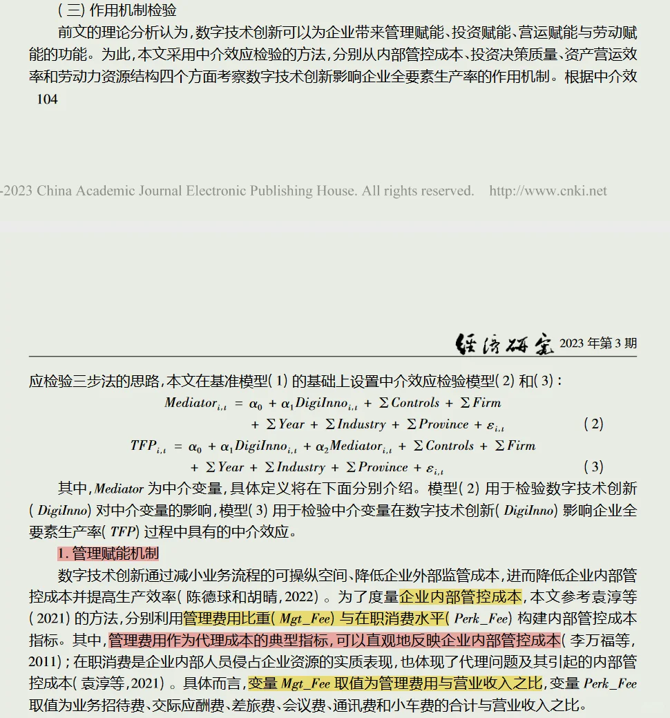 经济研究|数字技术创新|企业数字专利