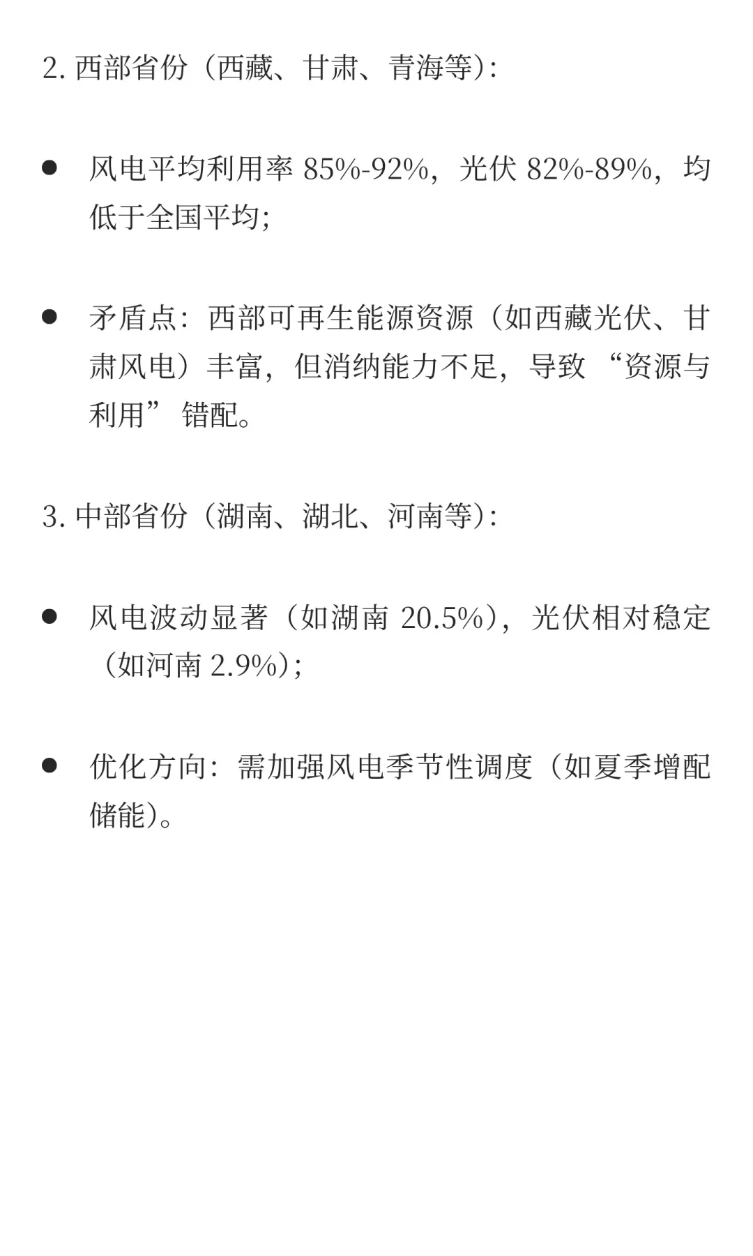 2025风电与光伏利用率分析-东高西低中波动