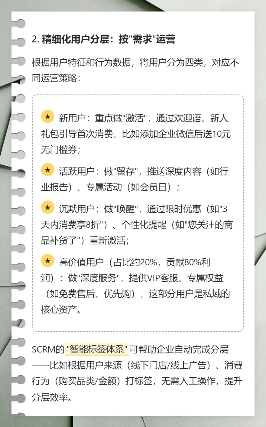 私域运营从0到1的实战指南 | 干货分享