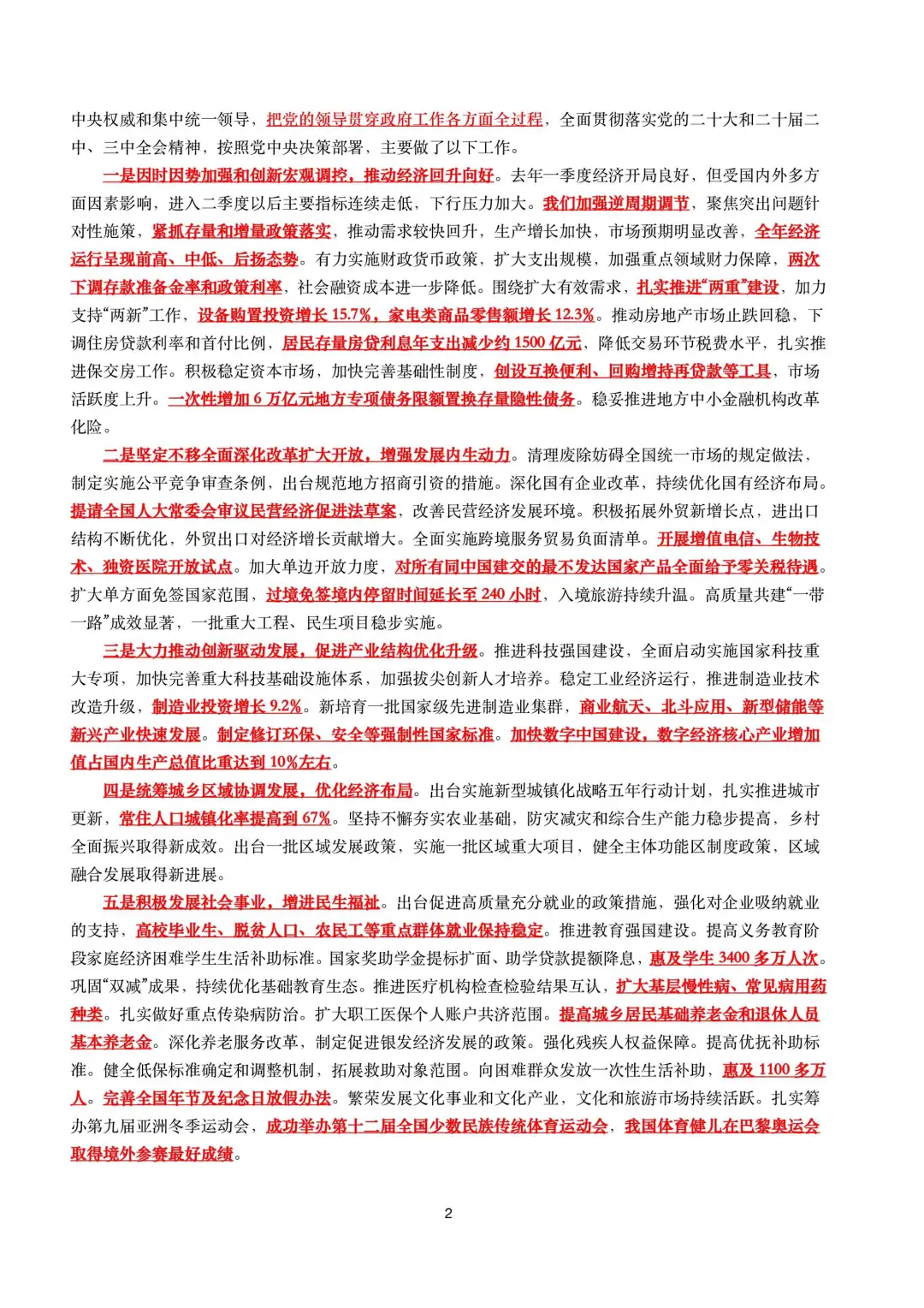 2025年工作报告（全文+划重点+130题）