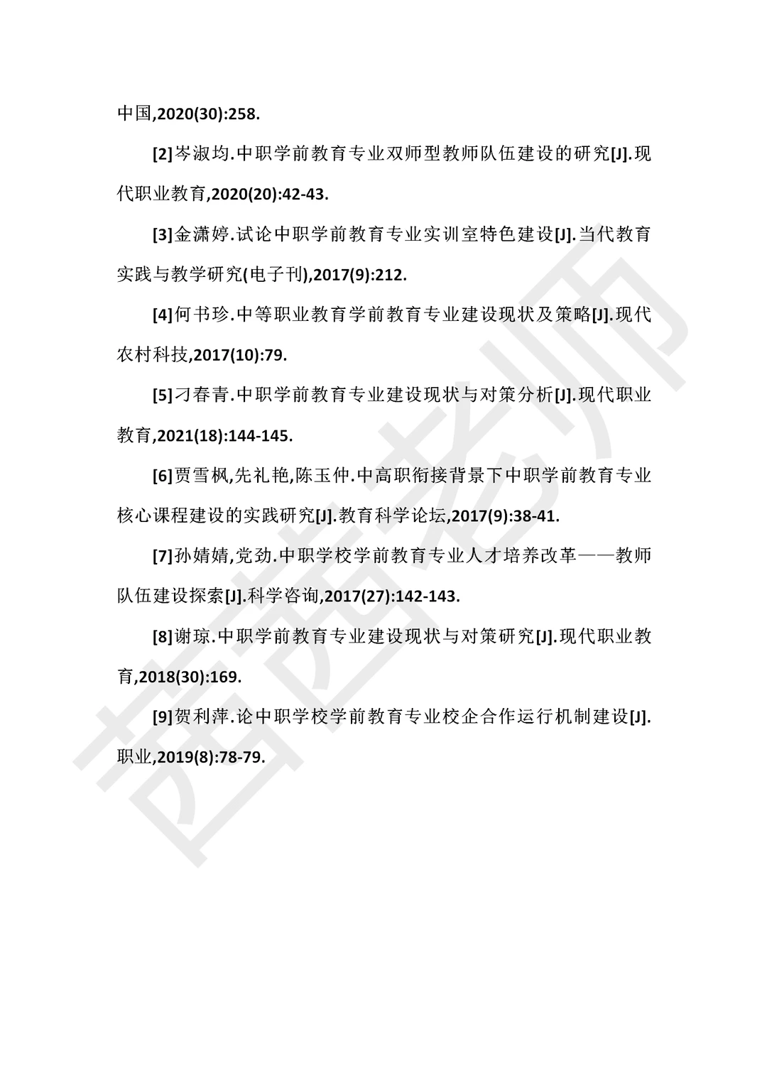 中职学前教育专业建设现状与对策研究