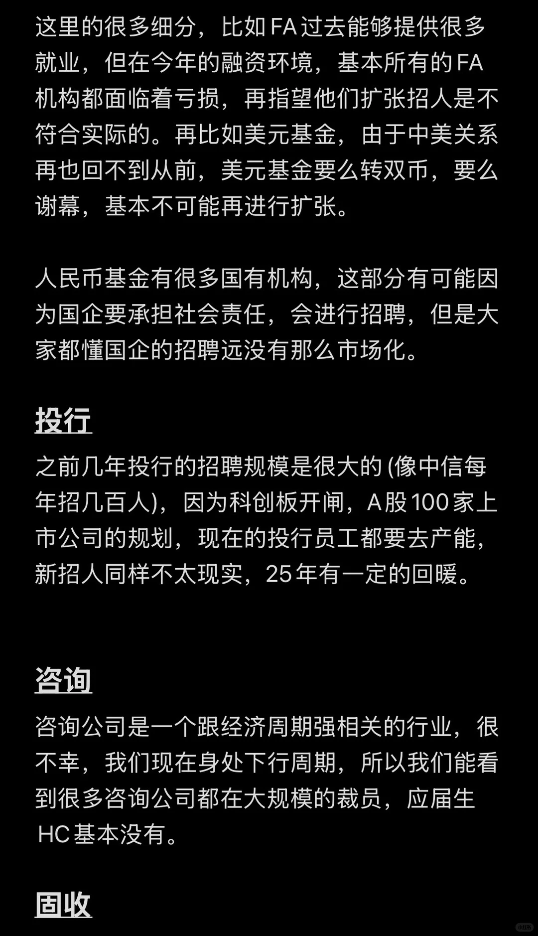 金融各个细分行业目前现状如何？
