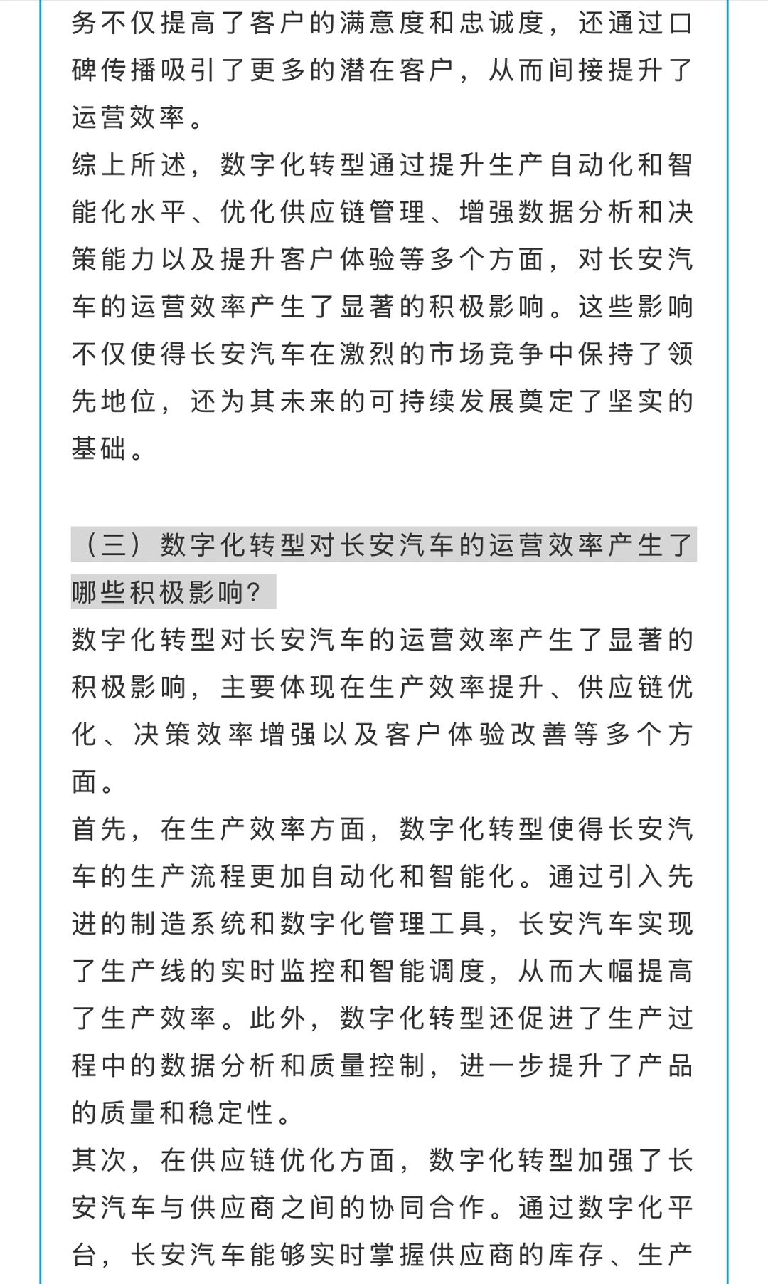 MPAcc财经专题（十五）｜数字化转型-长安汽车