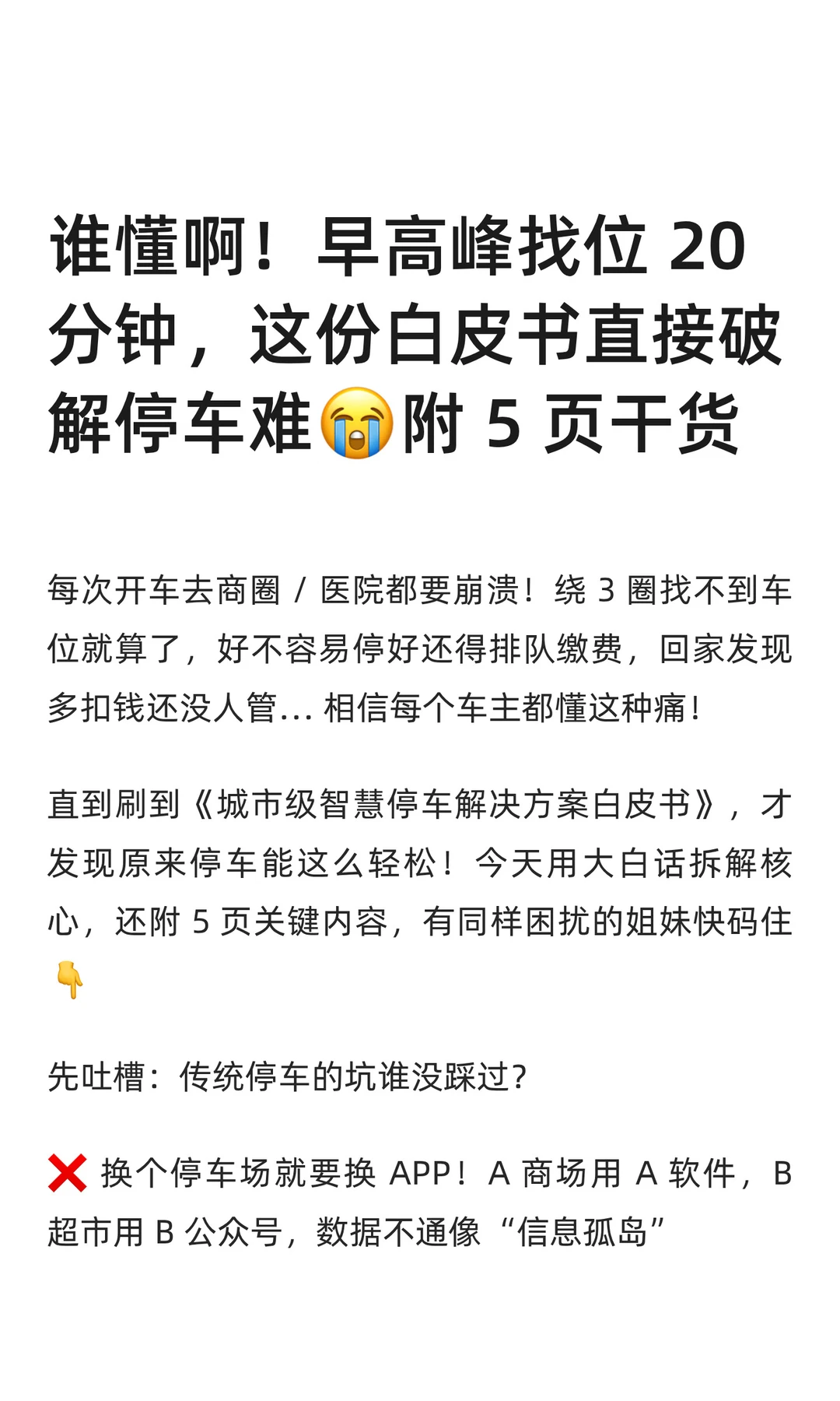 谁懂啊！早高峰找位 20 分钟，这份白皮书直