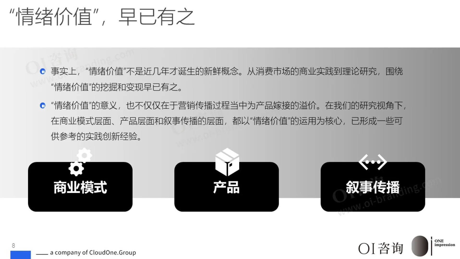 情绪价值的商业实践与发展趋势洞察报告